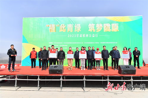 2023甘肅植樹公益行暨文化交流活動在康樂成功舉行 播撒綠色希望，促進文化交融